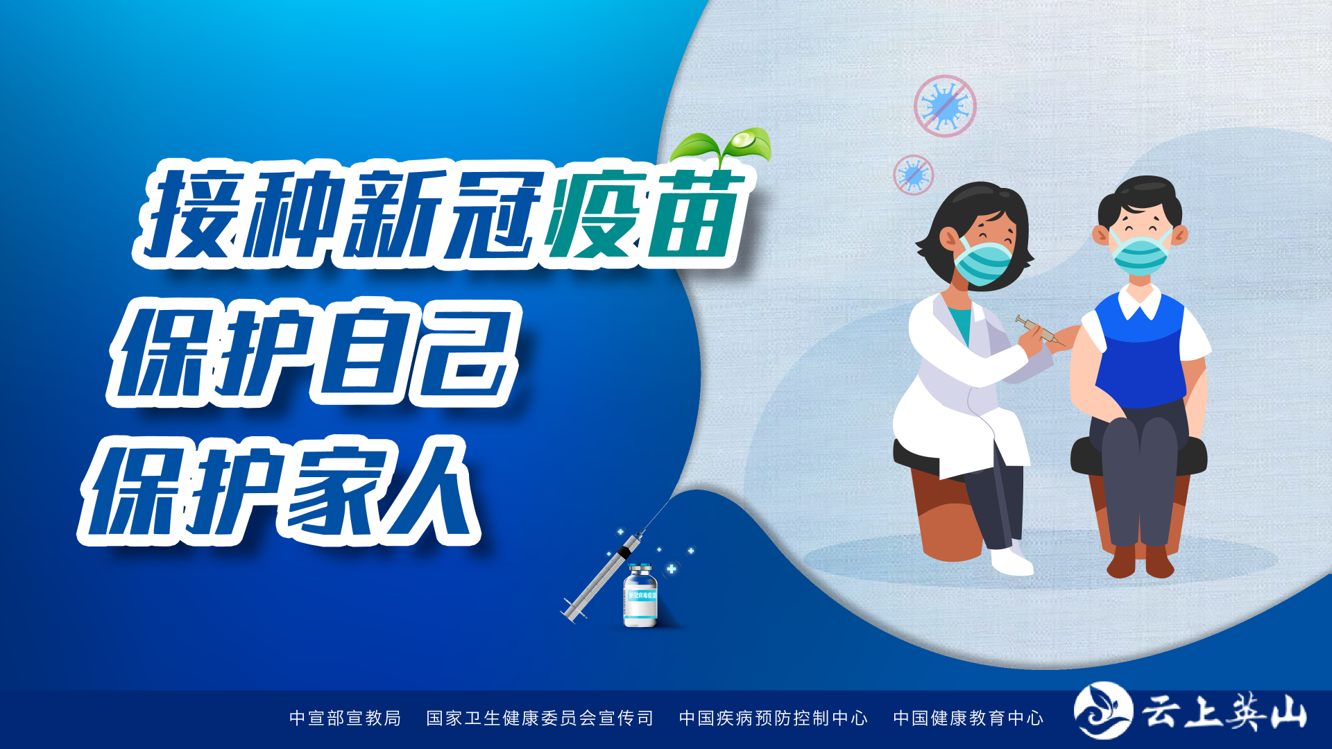 新冠疫苗接种