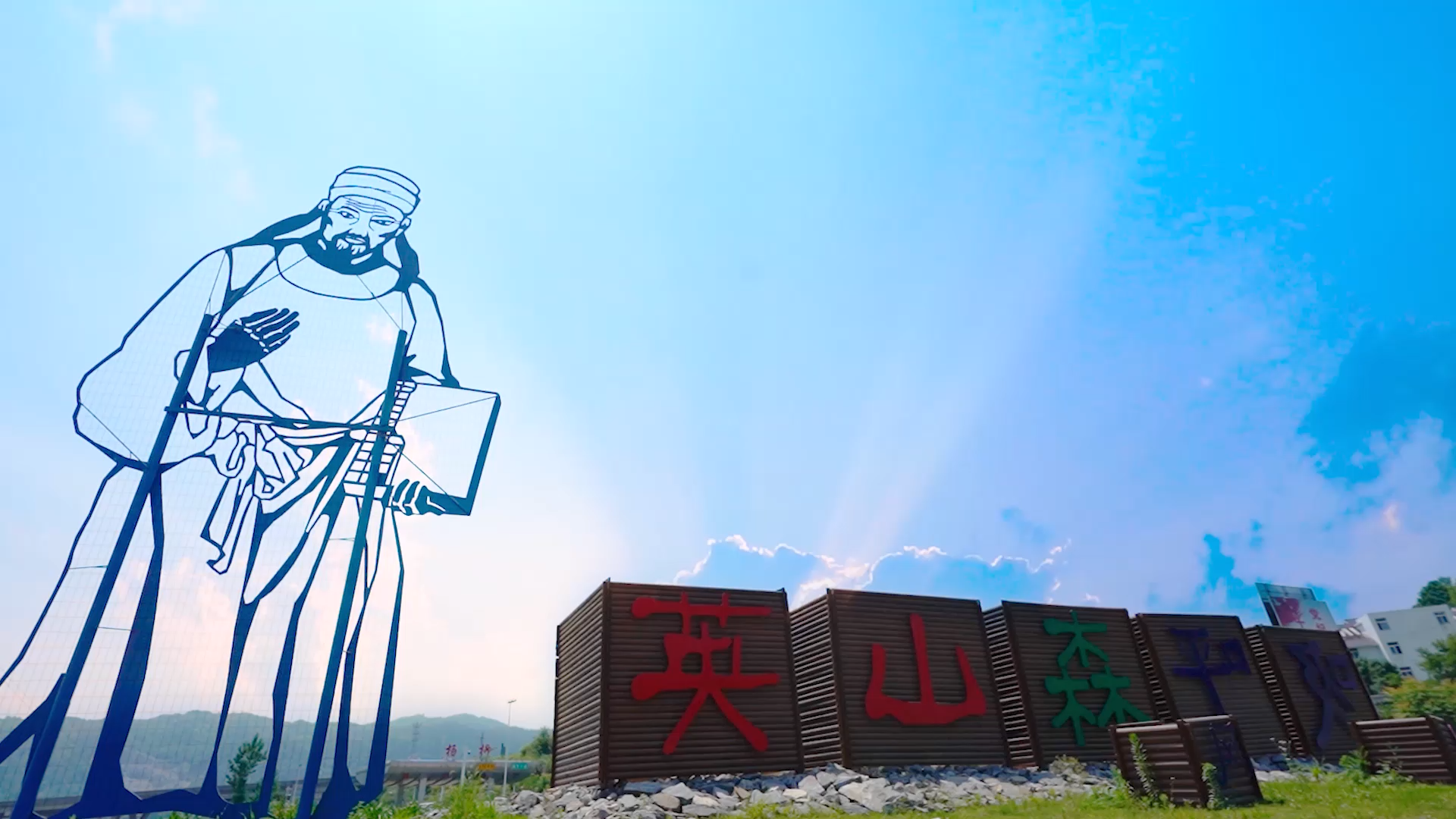 人文风情