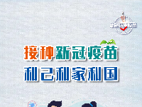 新冠疫苗接种