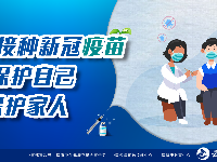 新冠疫苗接种