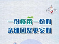 新冠疫苗接种