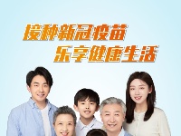 接种新冠疫苗 乐享健康生活