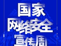 2022年国家网络安全宣传周