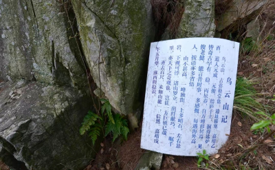 英山古遗址古遗迹民间故事《白鹤仙人和乌云山的由来》