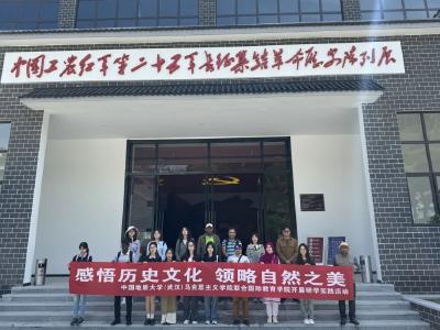 多国留学生走进长征国家文化公园英山园区 感受红色文化独特魅力
