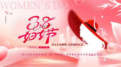 直播 | 英山县医共体总医院（县人民医院）甲状腺乳腺外科医患交流活动
