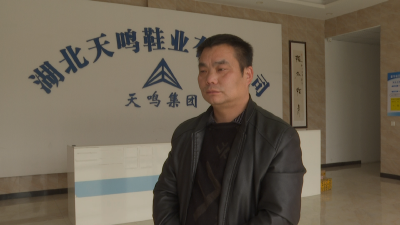 【实现开门红开门好】新春忙生产 湖北天鸣鞋业全力冲刺一季度“开门红”