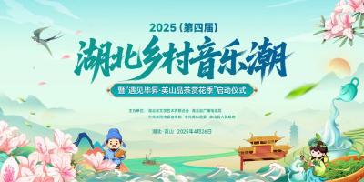 直播丨“印象英山·遇见毕昇”夜游活动