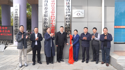【今日要闻】英山县邹倩护理职业培训学校揭牌 培养复合型养老护理人才