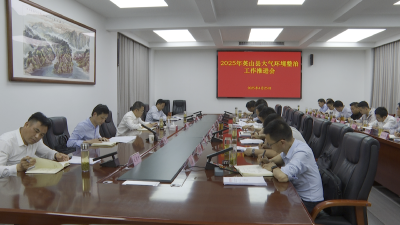 【今日要闻】赵小虎在全县大气环境整治工作推进会上强调：提高思想站位 深入开展整治 建设生态美丽英山